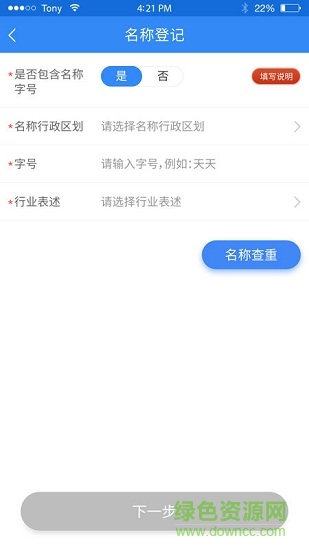 云南省個體全程電子化登記手機(jī)app v1.4.41 安卓最新版 3