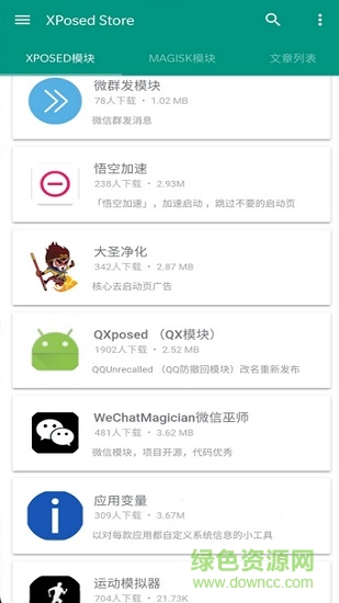 xposed模塊倉庫(xposed store) v1.0.5 安卓清爽版 0