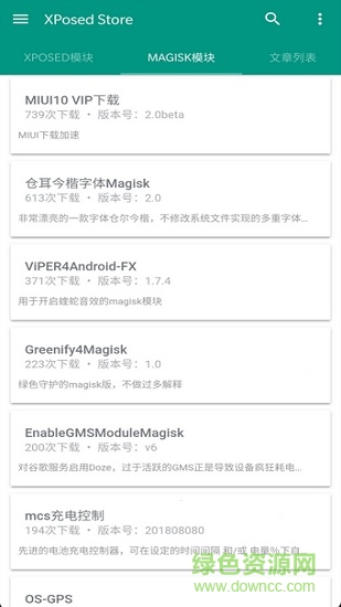 xposed模塊倉庫(xposed store) v1.0.5 安卓清爽版 1
