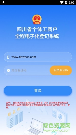 四川個(gè)體全程電子化app