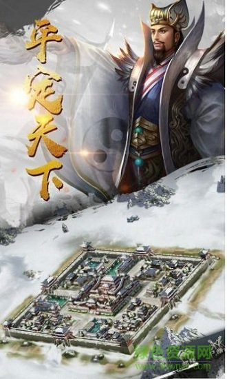 玩膩三國手游 v4.8 安卓版 2