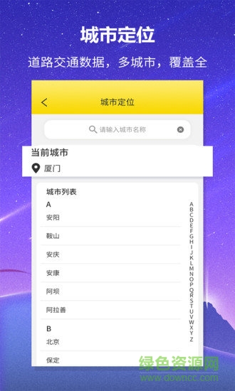 口袋公交最新版本 v1.0.4 安卓版 0