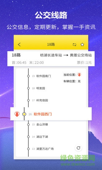 口袋公交最新版本 v1.0.4 安卓版 1