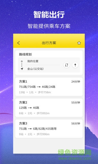 口袋公交最新版本 v1.0.4 安卓版 2