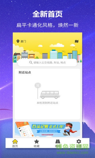 口袋公交官方下載