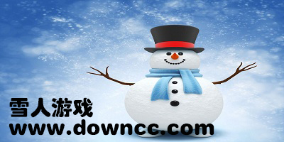 雪人游戲