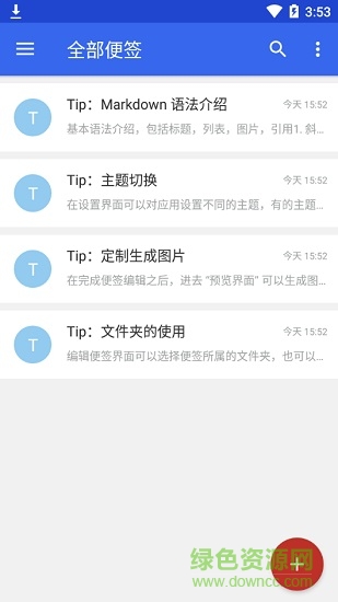 一個便簽 v2.5.7 安卓版 0