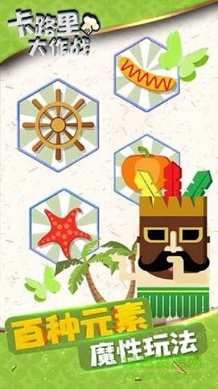 卡路里大作戰(zhàn)游戲 v1.8 安卓版 3