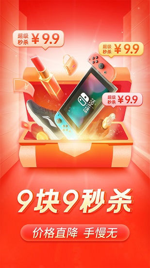 拼多多老版本2017 v4.3.0 安卓版 0