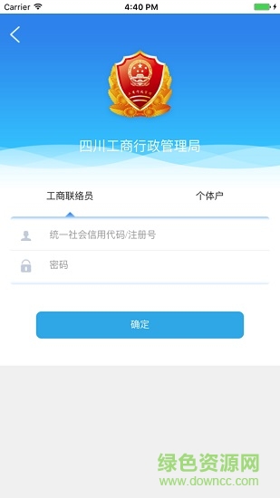 四川工商移動服務平臺 v1.0 安卓版 0