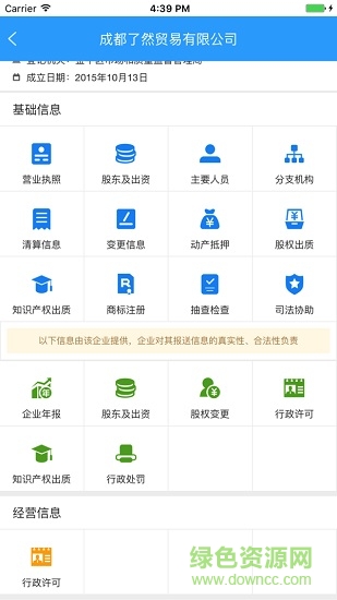 四川工商移動服務平臺 v1.0 安卓版 3
