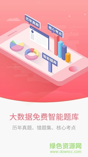 領(lǐng)德題庫手機(jī)版 v1.1.1 安卓版 3