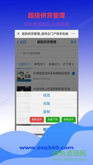 超級供貨建材商城 v1.1.9 安卓版 1