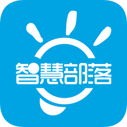 智慧部落手機(jī)版(大學(xué)服務(wù))