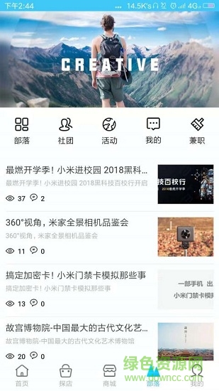 智慧部落手機(jī)版(大學(xué)服務(wù)) v1.0.8 安卓版 3