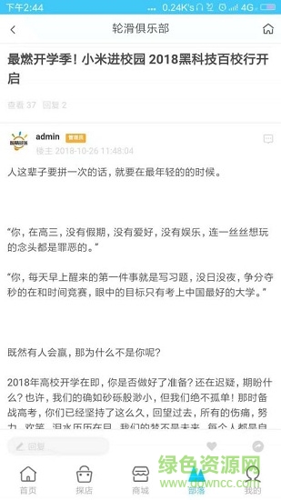 智慧部落手機(jī)版(大學(xué)服務(wù)) v1.0.8 安卓版 2