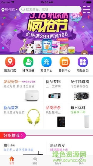 隨身伴商城 v2.1.6 安卓版 1