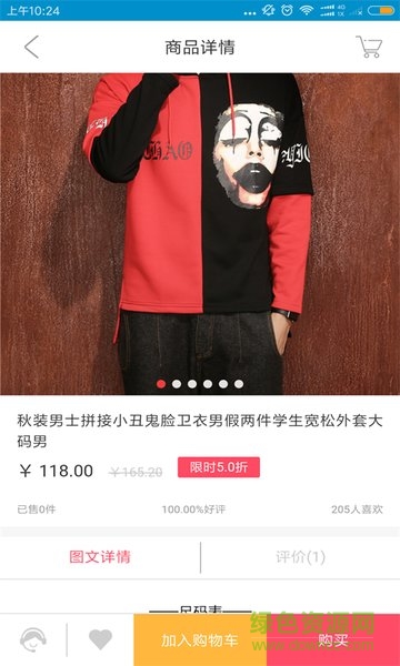 穿衣搭配部落0