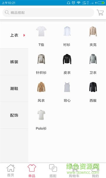 穿衣搭配部落2