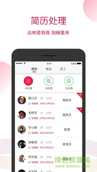 飯碗兒商戶端手機版 v1.0.0 安卓版 0