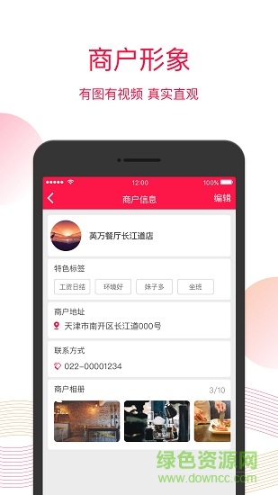飯碗兒商戶端手機版 v1.0.0 安卓版 3