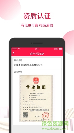 飯碗兒商戶端app下載