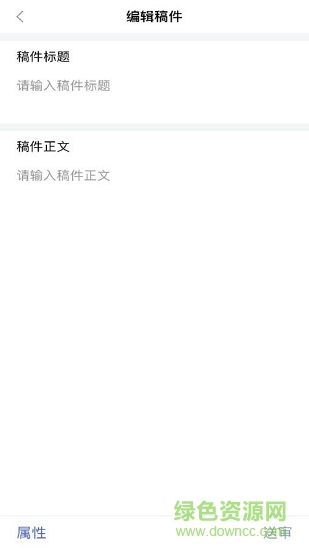 云采(協(xié)同辦公) v1.0.0 安卓版 3