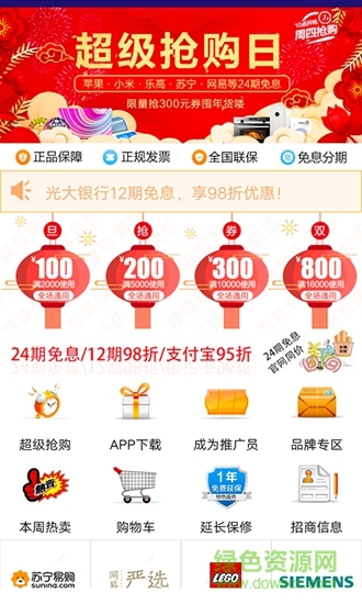 綠森商城極速版下載