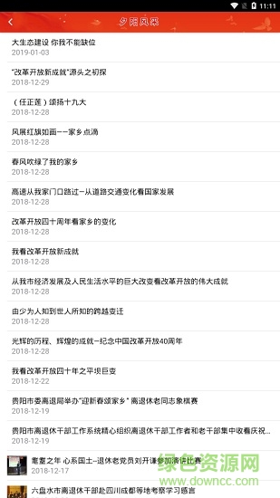 貴州老干部工作網(wǎng) v0.0.1 安卓版 0