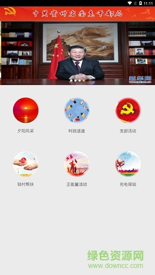 貴州老干部工作手機(jī)版