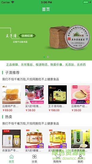 趕馬商城(王子清商城app) v1.4.4 官方安卓版 0