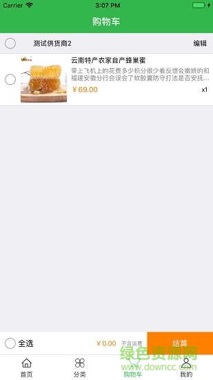 趕馬商城(王子清商城app) v1.4.4 官方安卓版 3