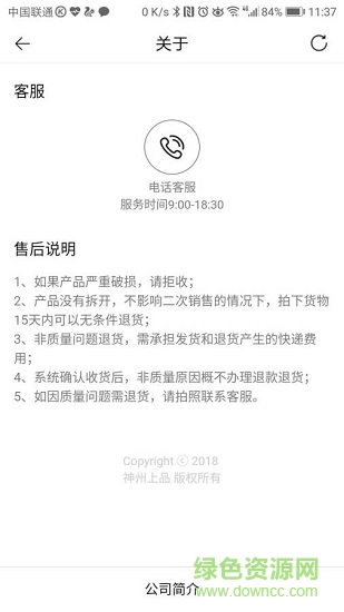 神州上品 v1.0.0 安卓版 3