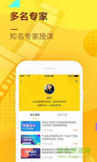 眾智電商學院 v2.4.9 安卓版 1