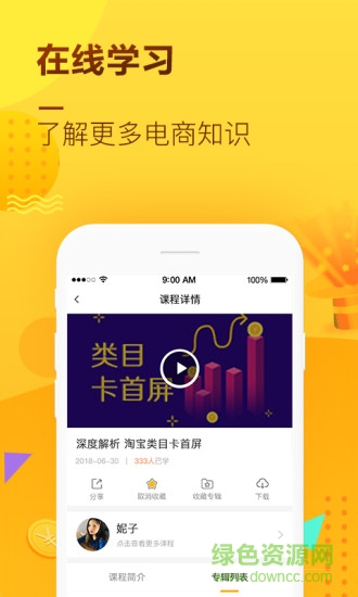 眾智電商學院 v2.4.9 安卓版 2