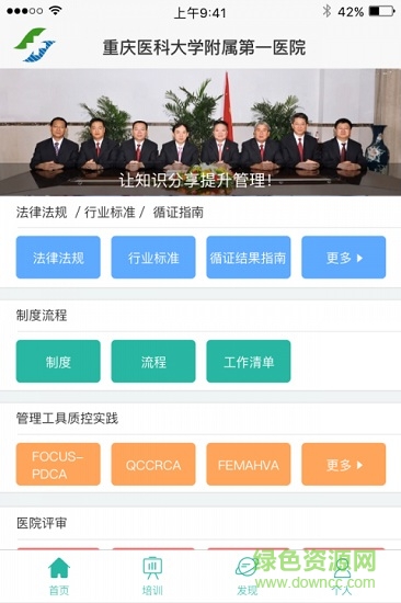 重附一醫(yī)院 v1.6.1 安卓版 1