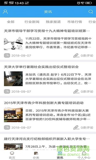 天津教育培訓(xùn)平臺 v1.0 安卓版 1
