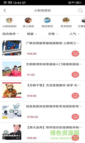 天津教育培訓(xùn)平臺 v1.0 安卓版 3