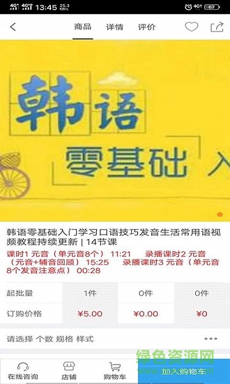 天津教育培訓(xùn)平臺 v1.0 安卓版 4