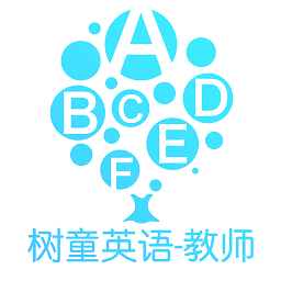 樹童英語教師端