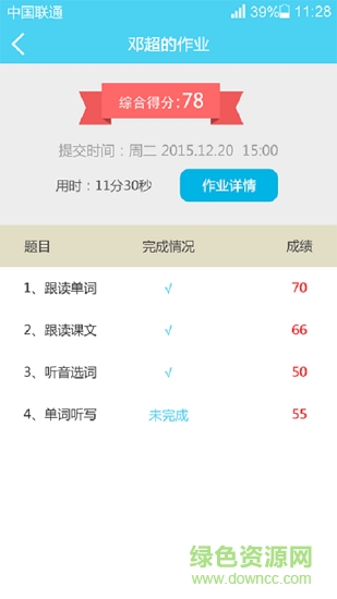 樹童英語教師端 v1.0 安卓版 3