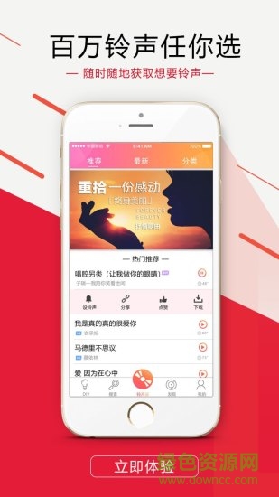 出彩鈴聲 v1.0 安卓版 0