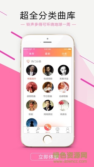 出彩鈴聲 v1.0 安卓版 1