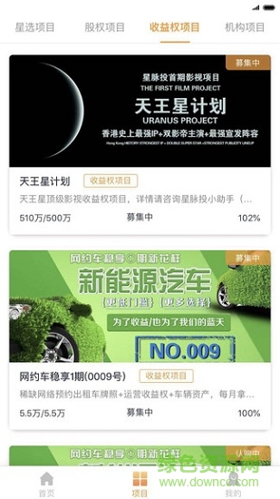 星脈投 v1.5.0 安卓版 0