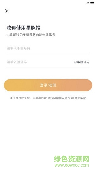 星脈投 v1.5.0 安卓版 1
