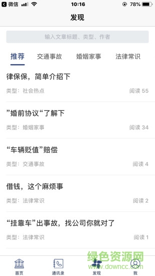 律保保pro手機(jī)版