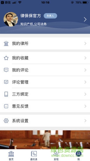 律保保pro(法律服務(wù)平臺律師端) v1.3 安卓版 3