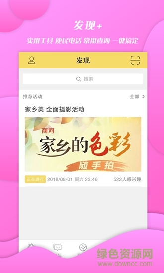 商河網 v3.0 最新版 1