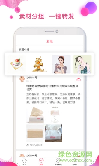 特抱抱微信電商直播平臺(tái) v3.6.7 官方安卓版 0