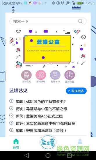 藍(lán)罐美育安卓版下載